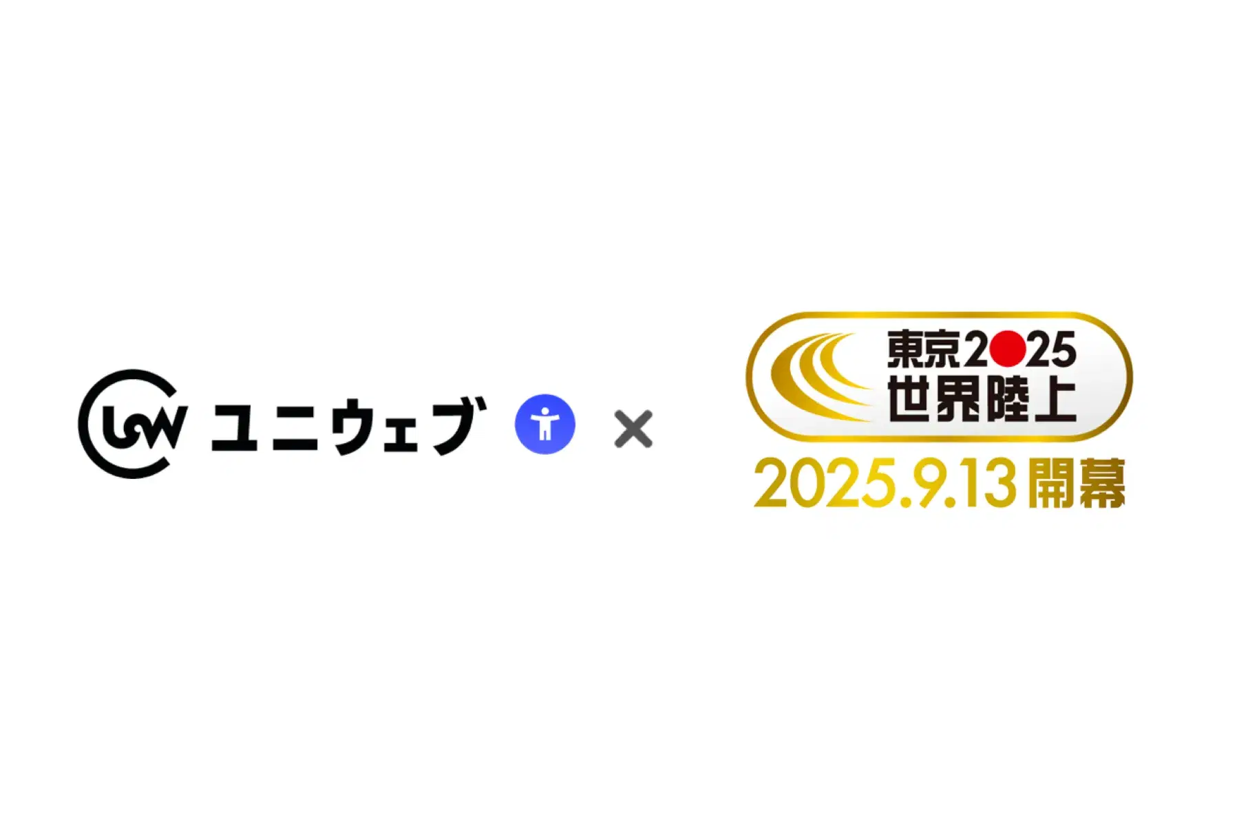 ユニウェブ、東京開催は34年ぶりとなる『東京2025 世界陸上』のTBS番組公式ページへ提供開始