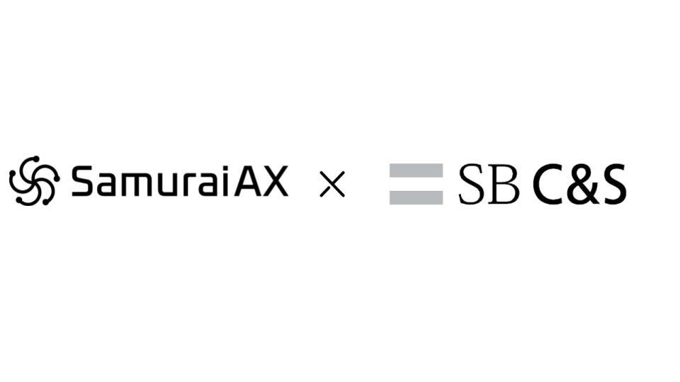 「Samurai AX」、SB C&Sと販売代理店契約を締結〜全国の販売ネットワークを通じ、企業の労働力不足を解消する「実務型AI」の普及を加速〜
