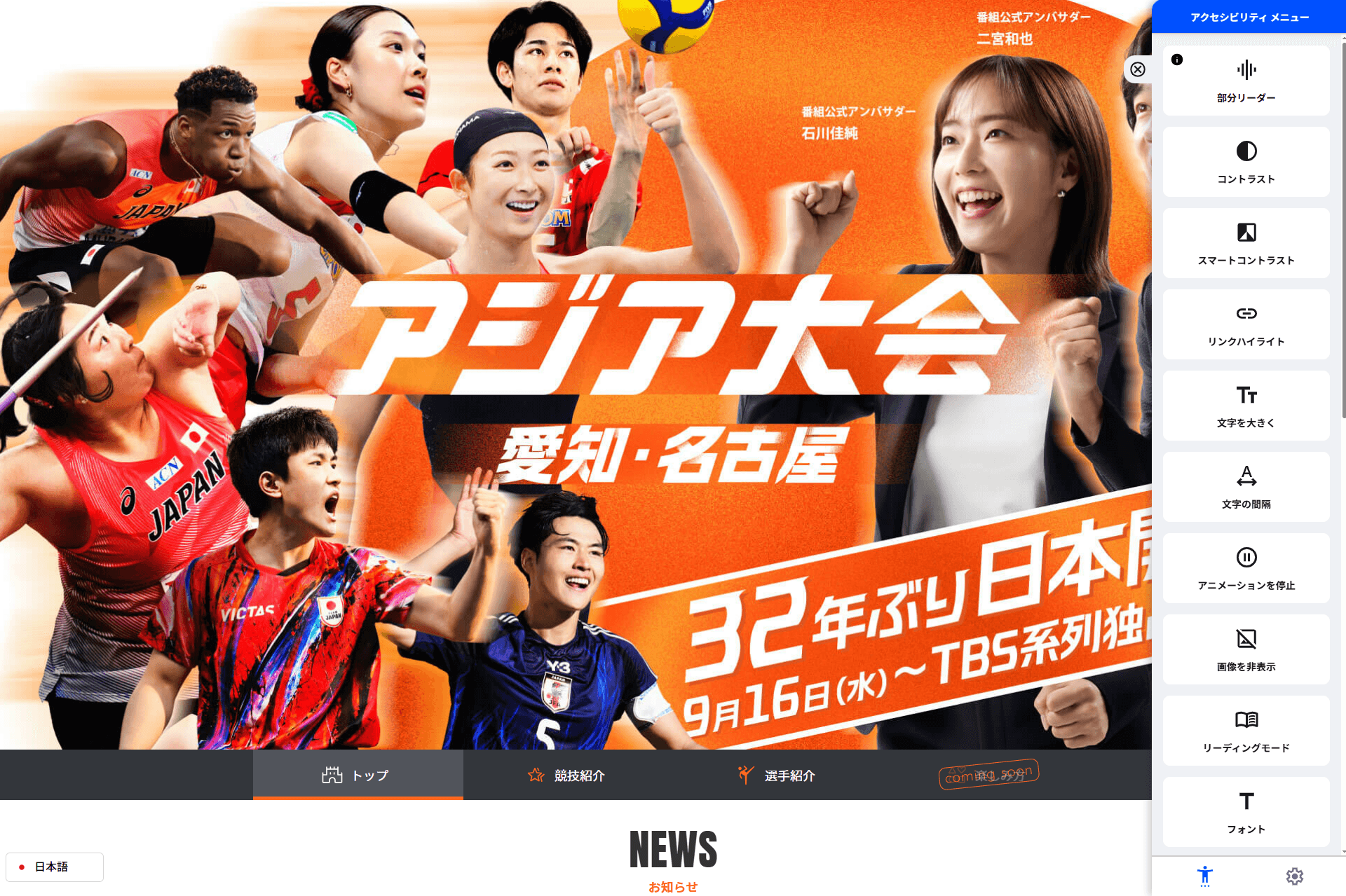 ユニウェブ、日本では32年ぶりの開催となる『アジア大会 愛知・名古屋』のTBS番組公式ページへ提供開始