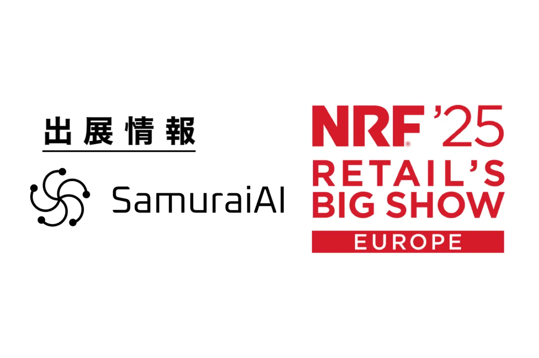 次世代ワークフロー型AIエージェント SamuraiAI、「NRF 2025: Retail's Big Show Europe」に出展!